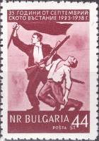 (1958-038) Марка Болгария "Боец и раненый"   35-летие Сентябрьского восстания в Болгарии II Θ